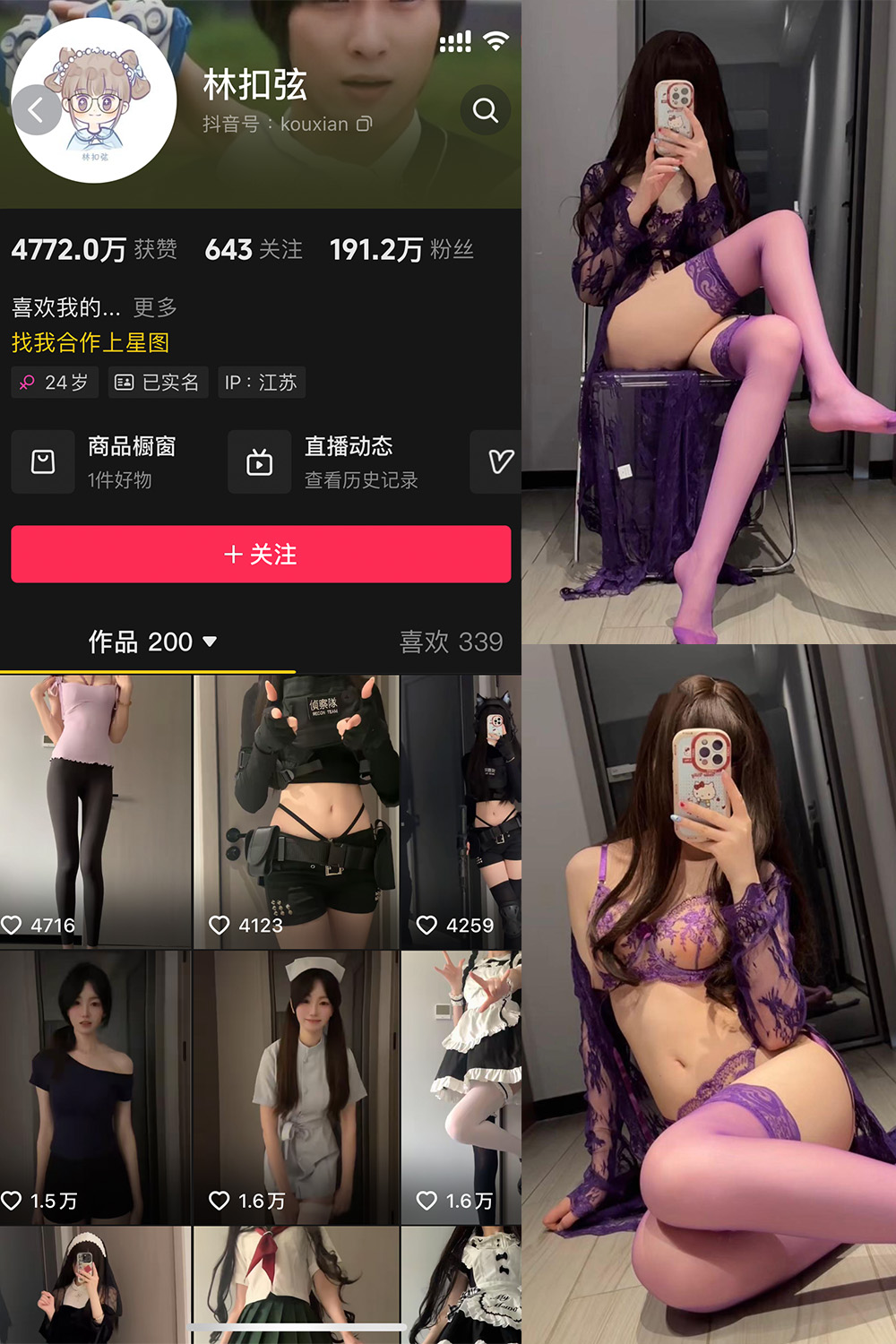 抖音 林扣弦 微密圈 NO.077期