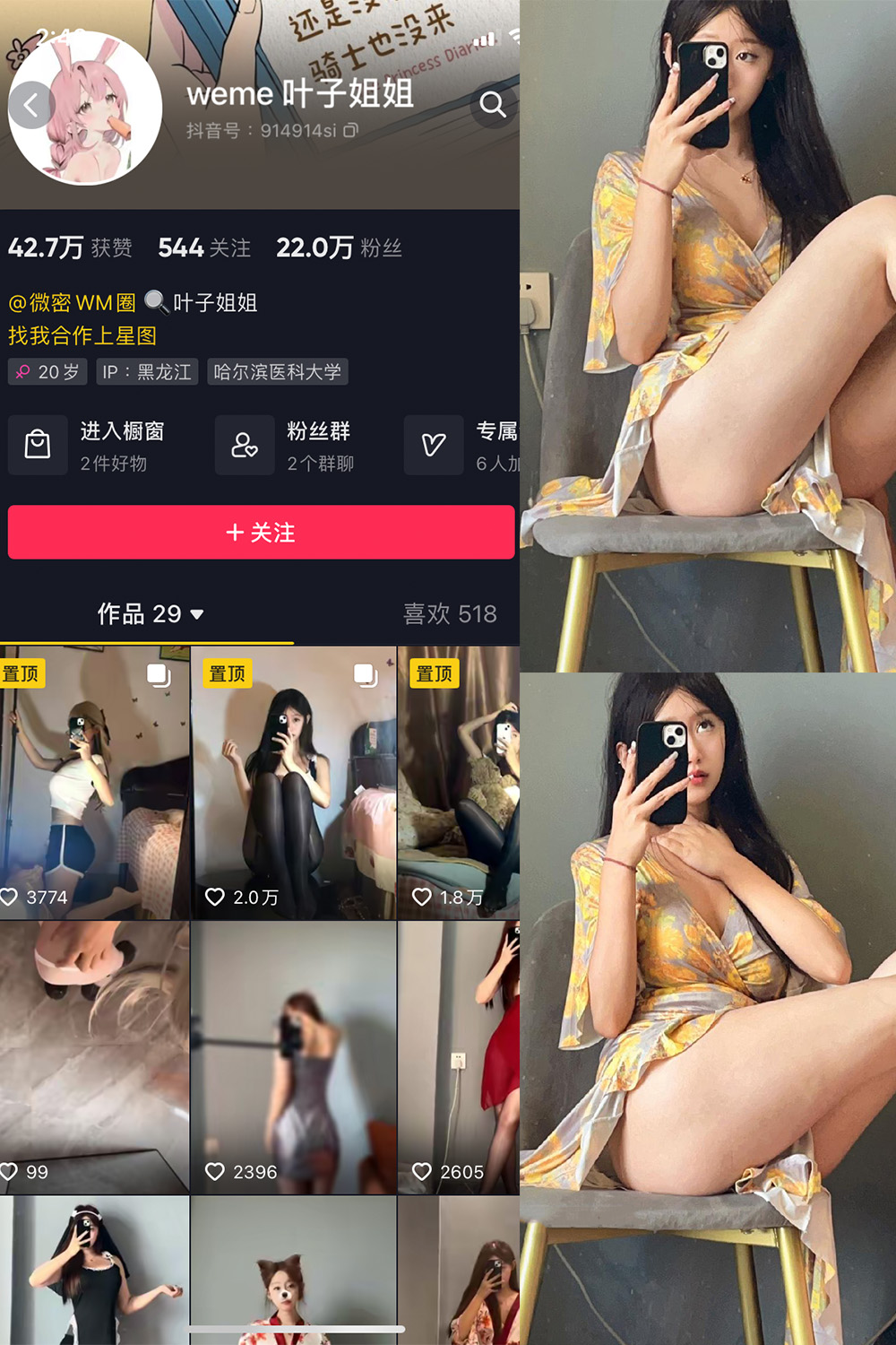 抖音 叶子姐姐 微密圈 NO.014期