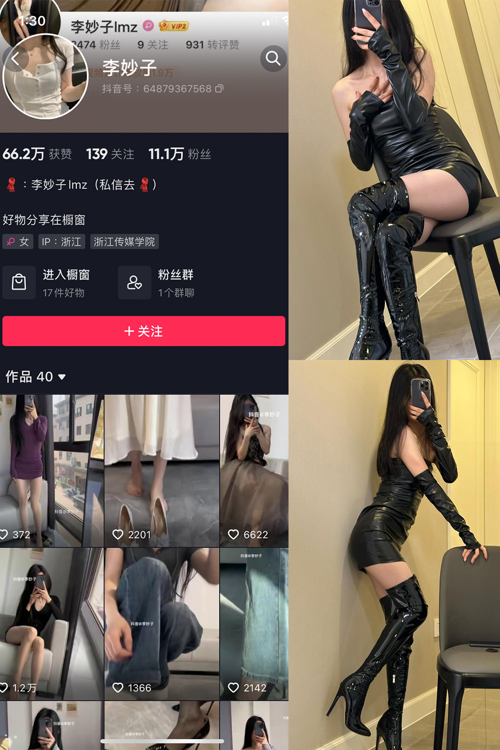 抖音 李妙子 微密圈 NO.040期