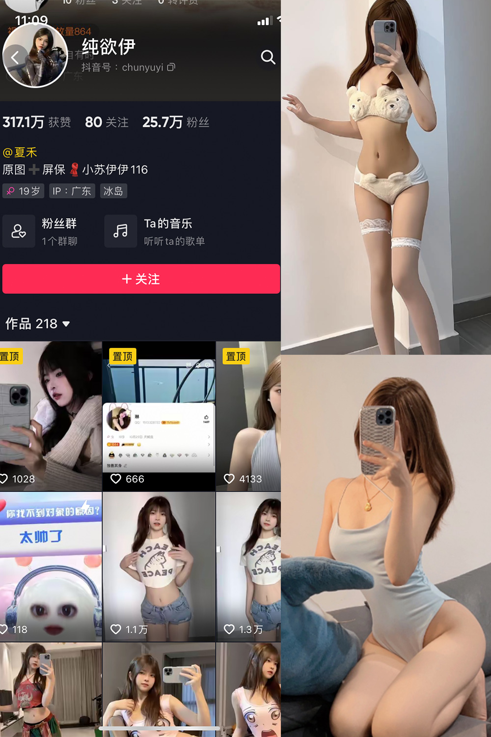 抖音 纯欲伊 微密圈 NO.002期