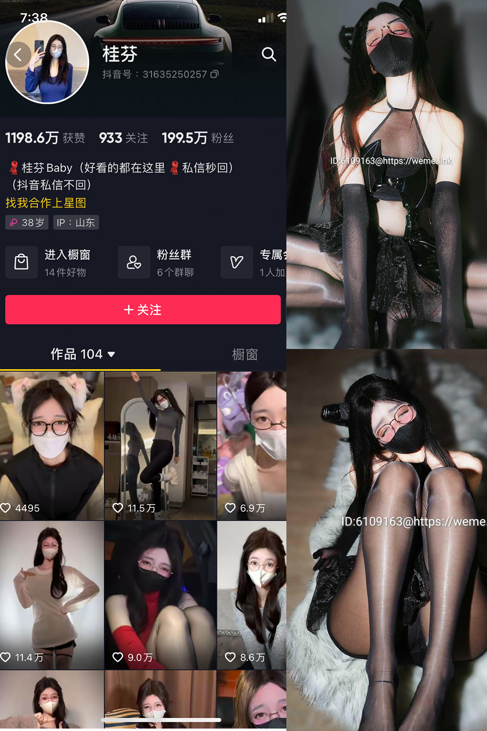 抖音 桂芬坐拍 微密圈 NO.030期