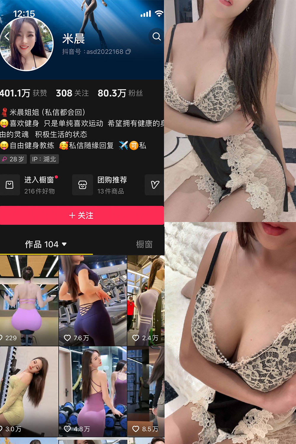 抖音米晨 微密圈 NO.002期