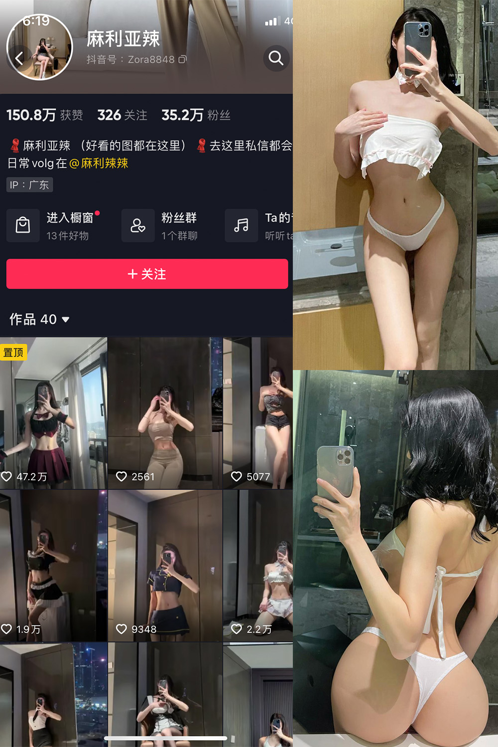 抖音 麻利亚辣 微密圈 NO.076期