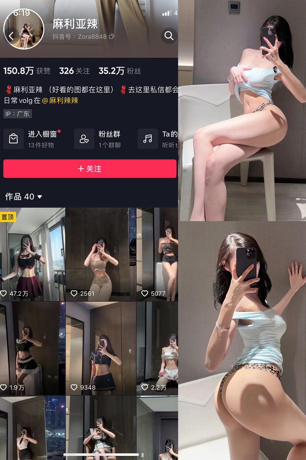 抖音 麻利亚辣 微密圈 NO.090期