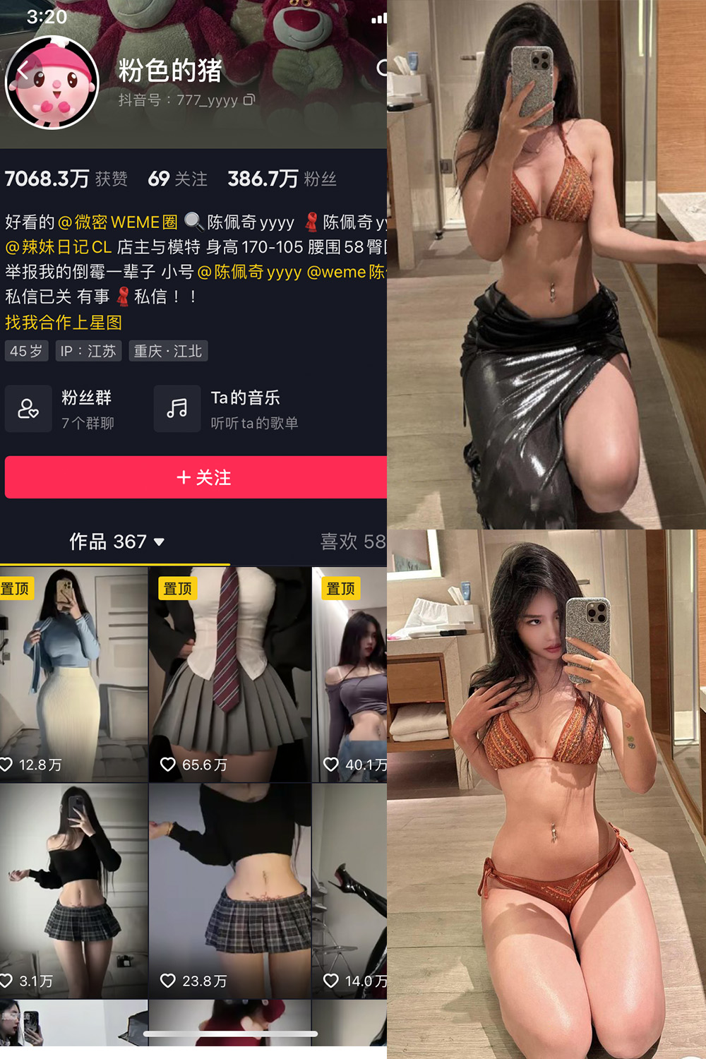 抖音 粉色的猪 微密圈 NO.029期