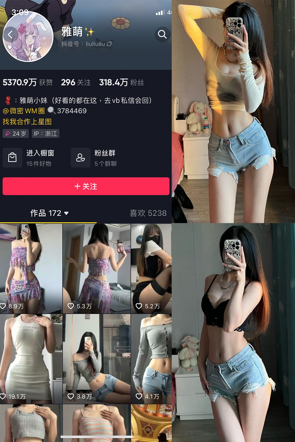 抖音 刘雅萌 微密圈 NO.046期