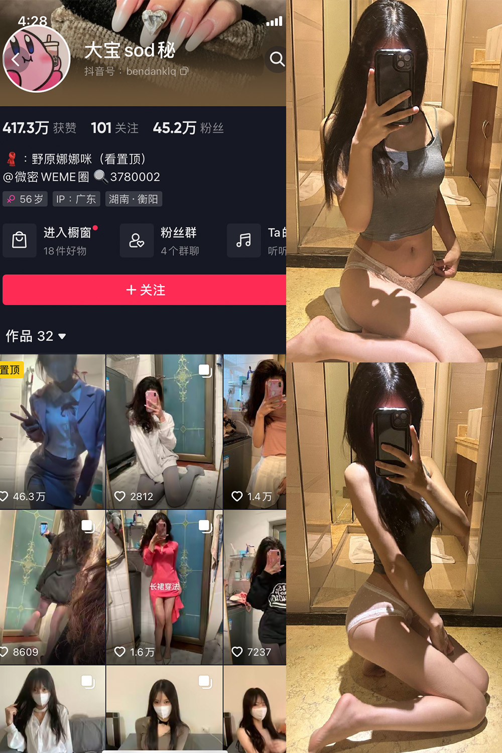 抖音 大宝sod秘 微密圈 NO.010期