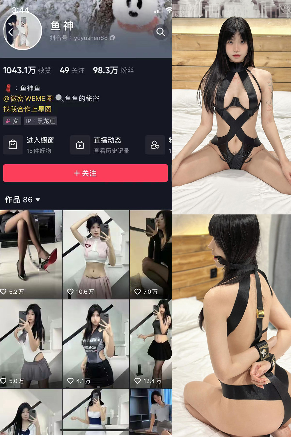 抖音 鱼神 微密圈 NO.084期