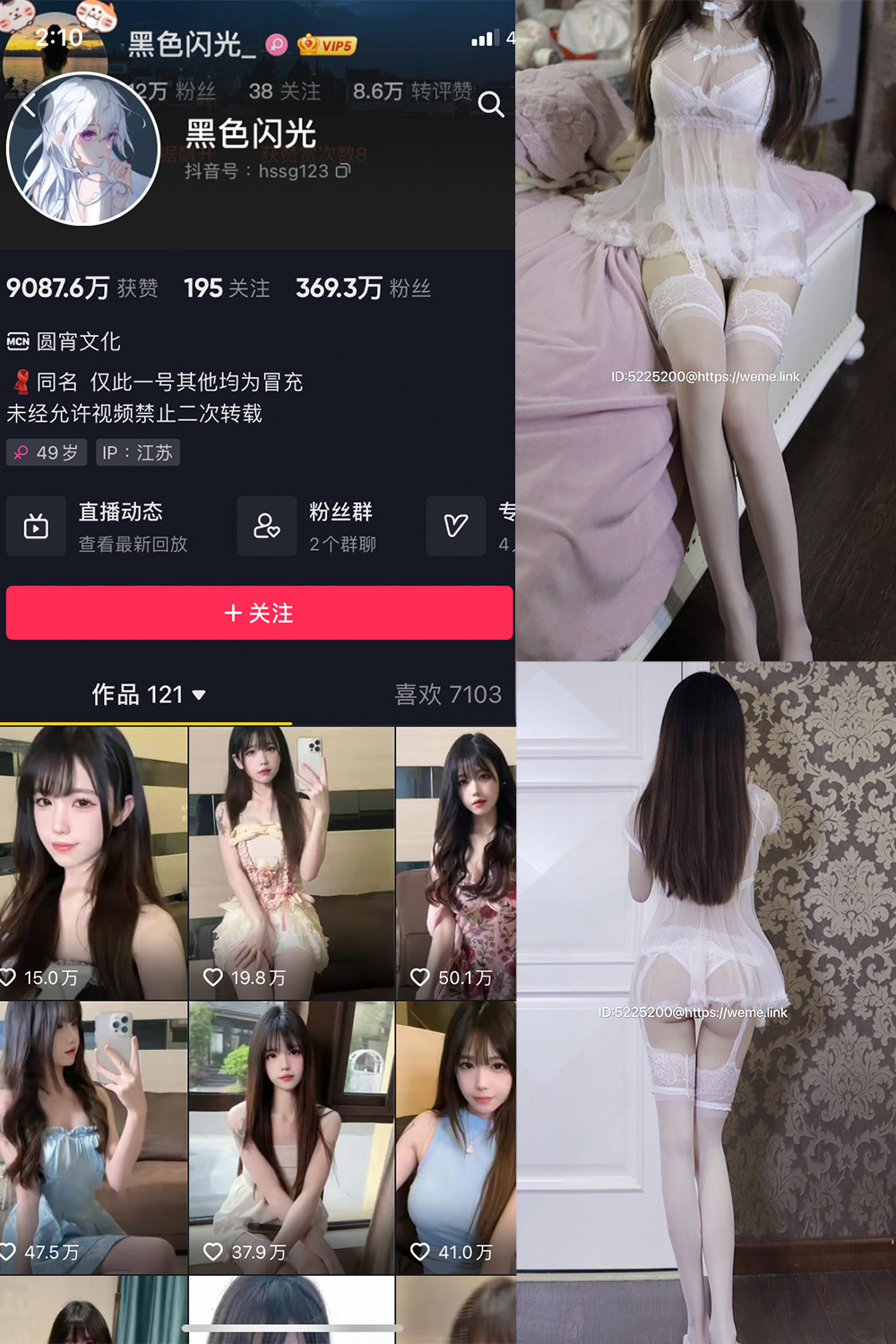 抖音 黑色闪光 微密圈 NO.010期