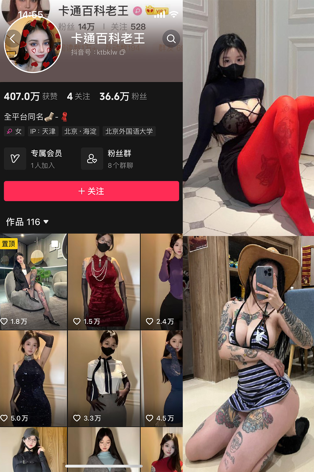 抖音 卡通百科老王 微密圈 NO.002期