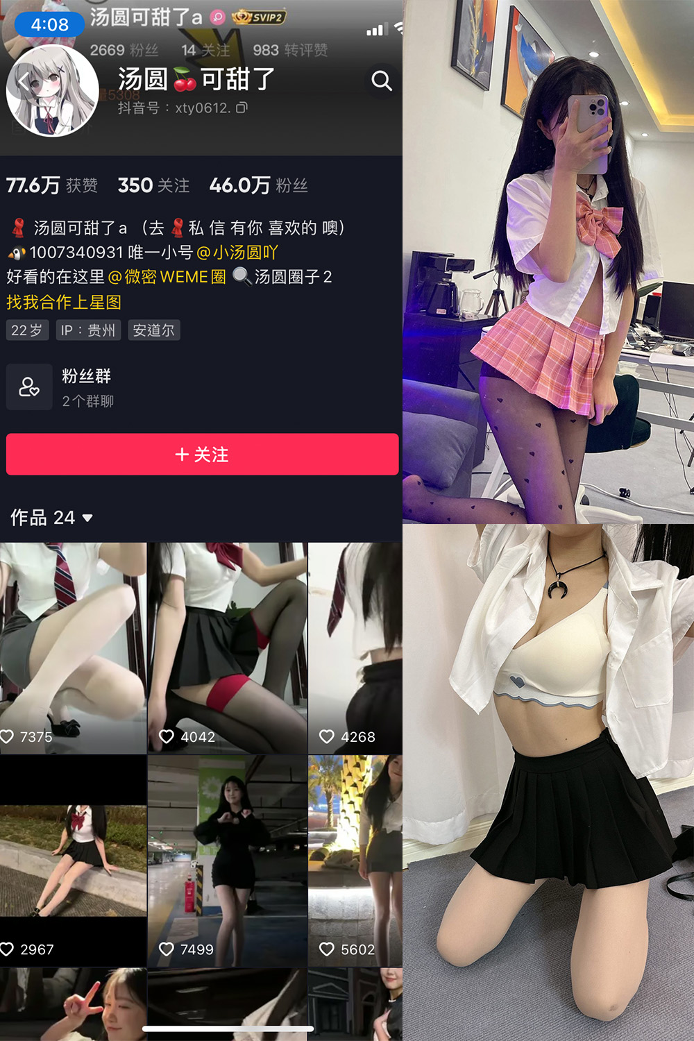 抖音 汤圆可甜了 微密圈 NO.002期