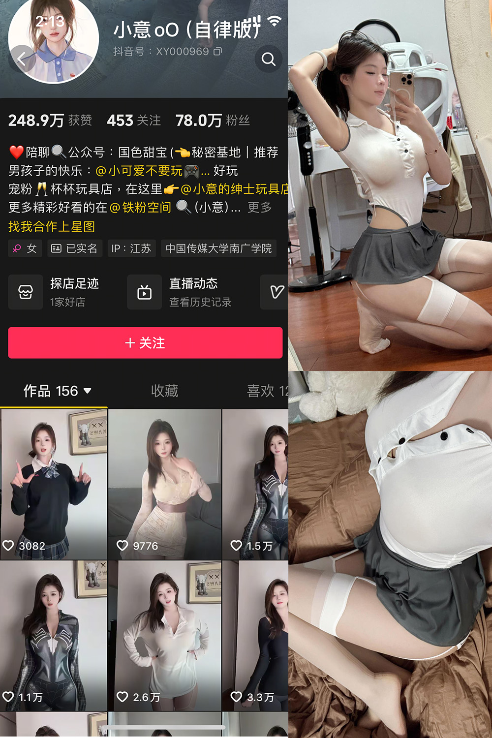 抖音 小意 微密圈 NO.007期