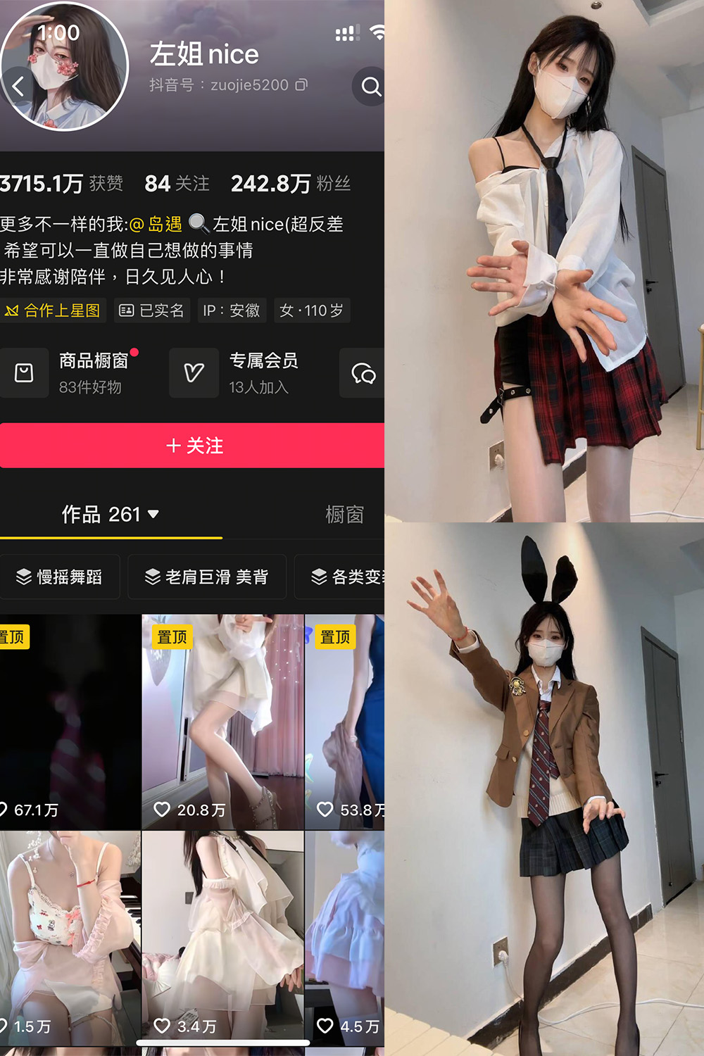 抖音 左姐nice 岛遇 NO.003期