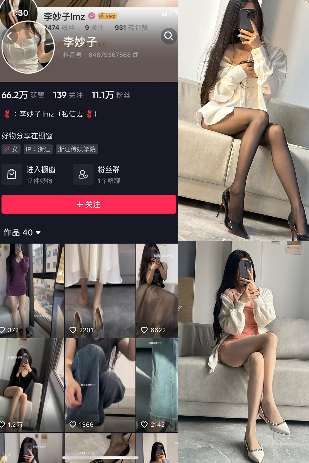 抖音 李妙子 微密圈 NO.006期