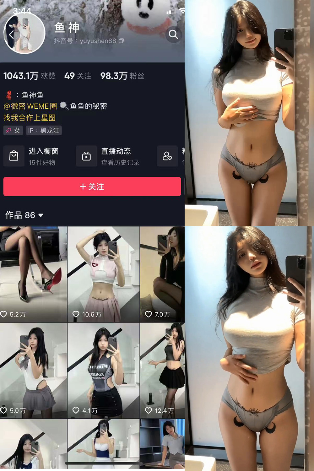 抖音 鱼神 微密圈 NO.060期