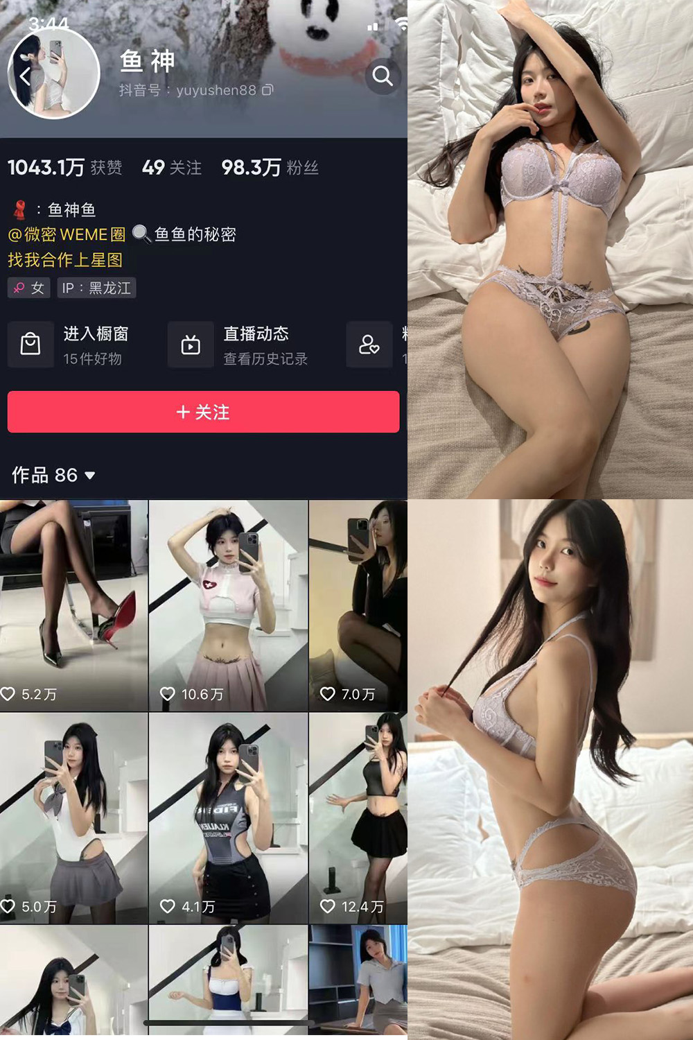 抖音 鱼神 微密圈 NO.062期