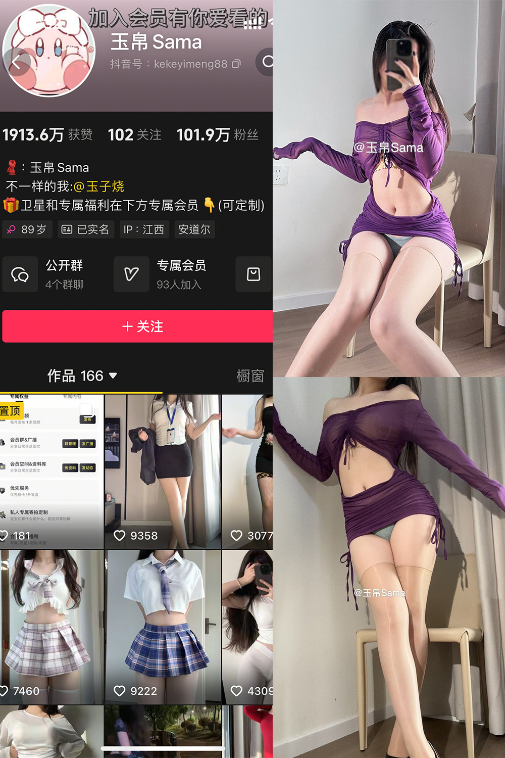 抖音 玉帛 微密圈 NO.011期