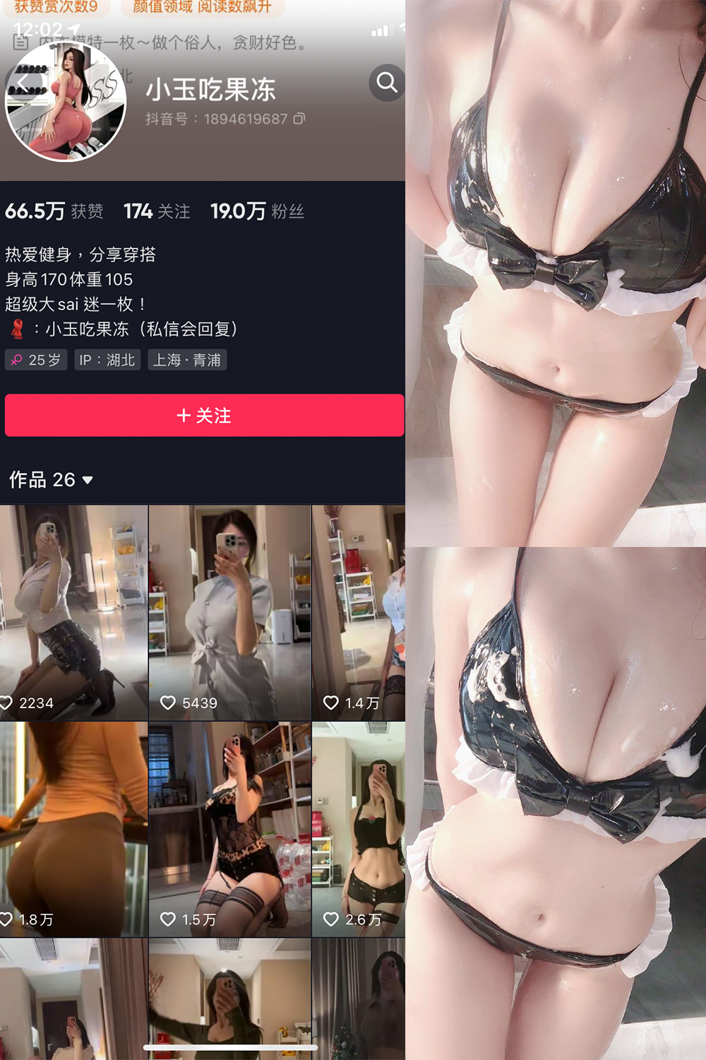 抖音 小玉吃果冻 微密圈 嘉宾帖 NO.011期