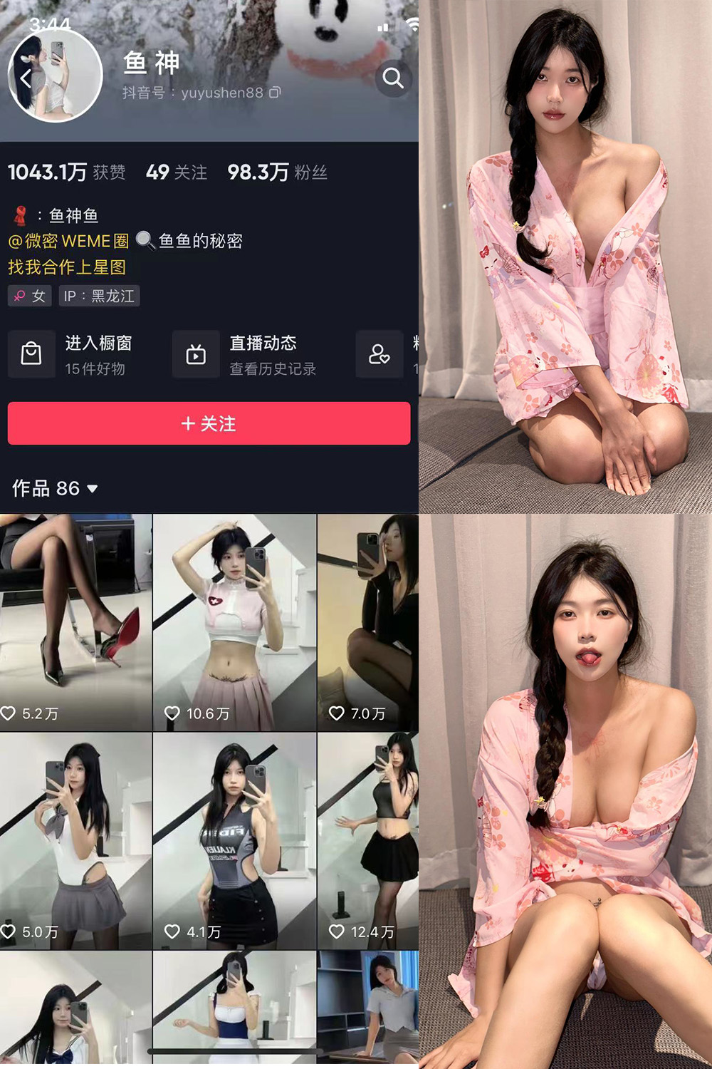 抖音 鱼神 微密圈 NO.049期