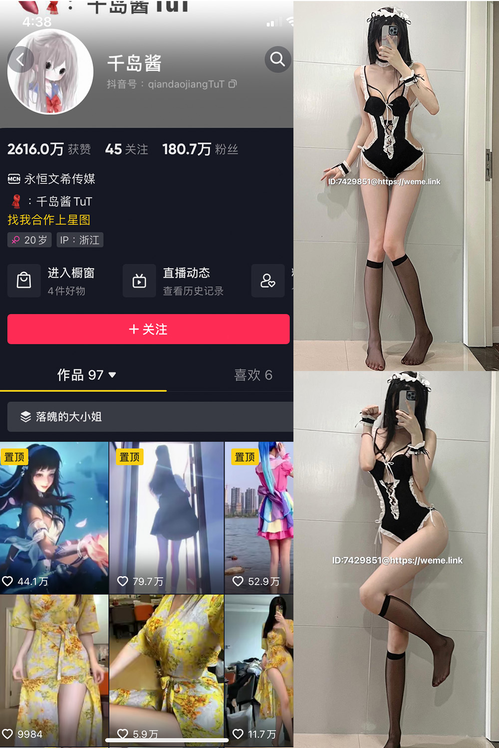 抖音 千岛酱 微密圈 NO.004期