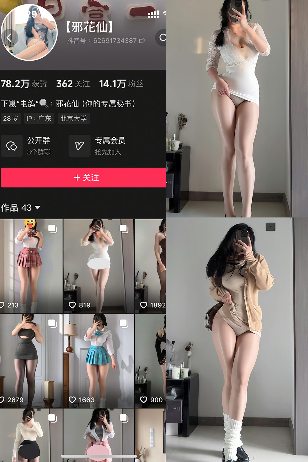 抖音 邪花仙 铁粉空间 NO.001期