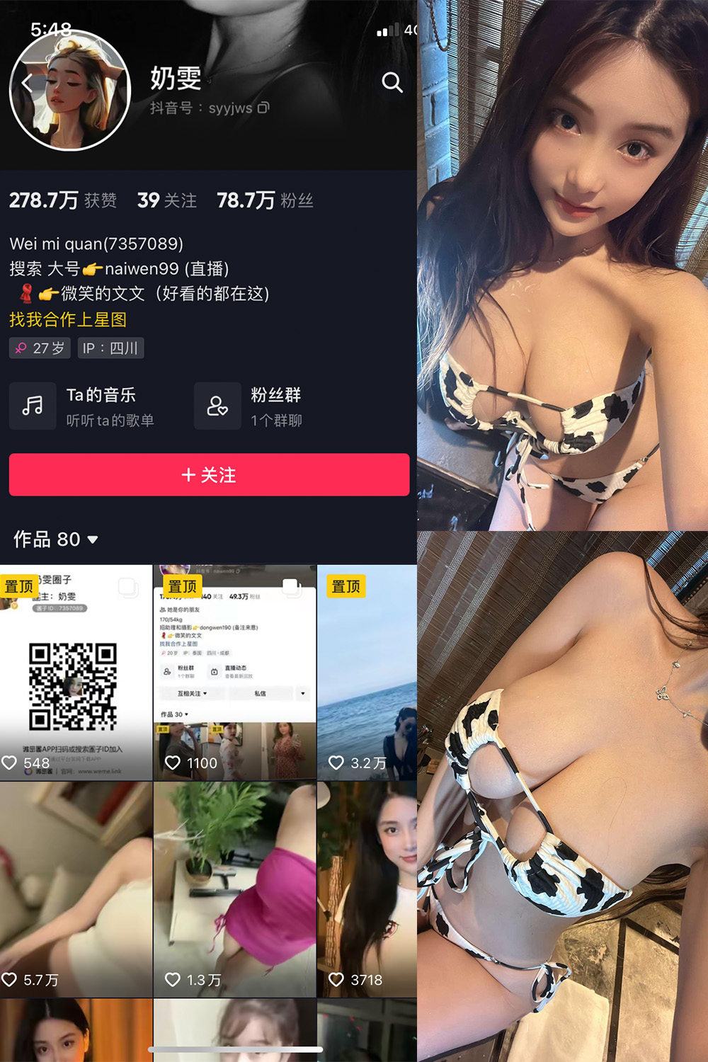 抖音 奶雯 微密圈 NO.026期