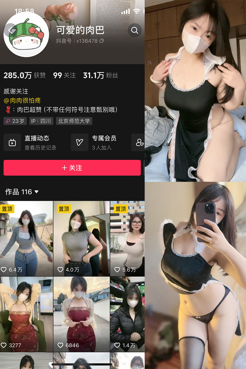 抖音 可爱的肉巴 微密圈 NO.005期