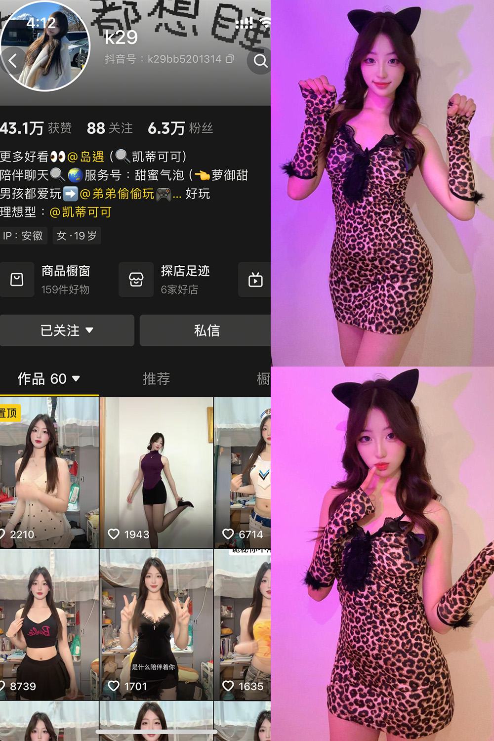 抖音 K29 岛遇 NO.001期