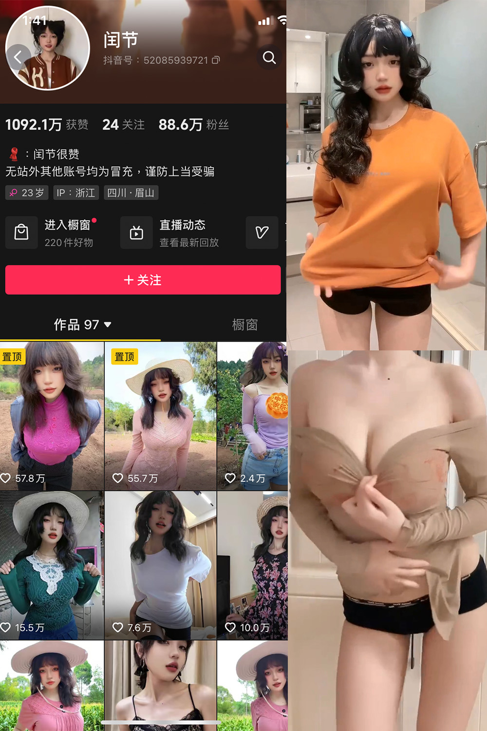 抖音 闰节 微密圈 NO.006期