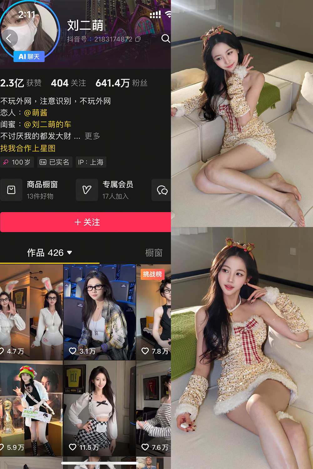 抖音 刘二萌 岛遇 NO.021期