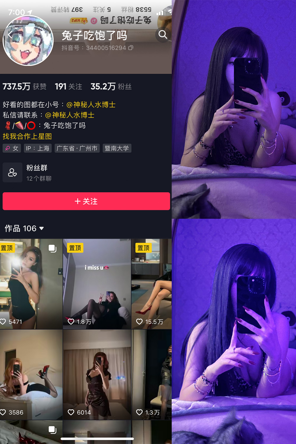 抖音 兔子吃饱了吗 微密圈 NO.007期