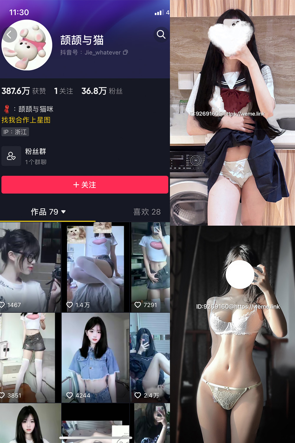 抖音 颉颉与猫 微密圈 NO.002期