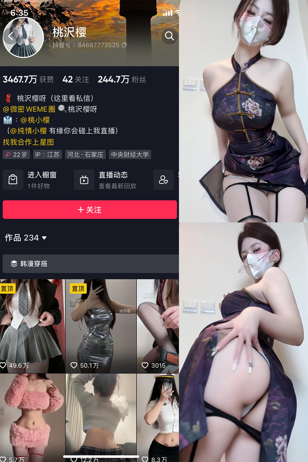 抖音 桃沢樱呀 微密圈 NO.037期