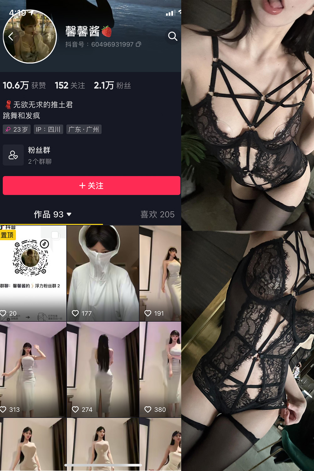 抖音 无欲无求的推土君 微密圈 NO.011期