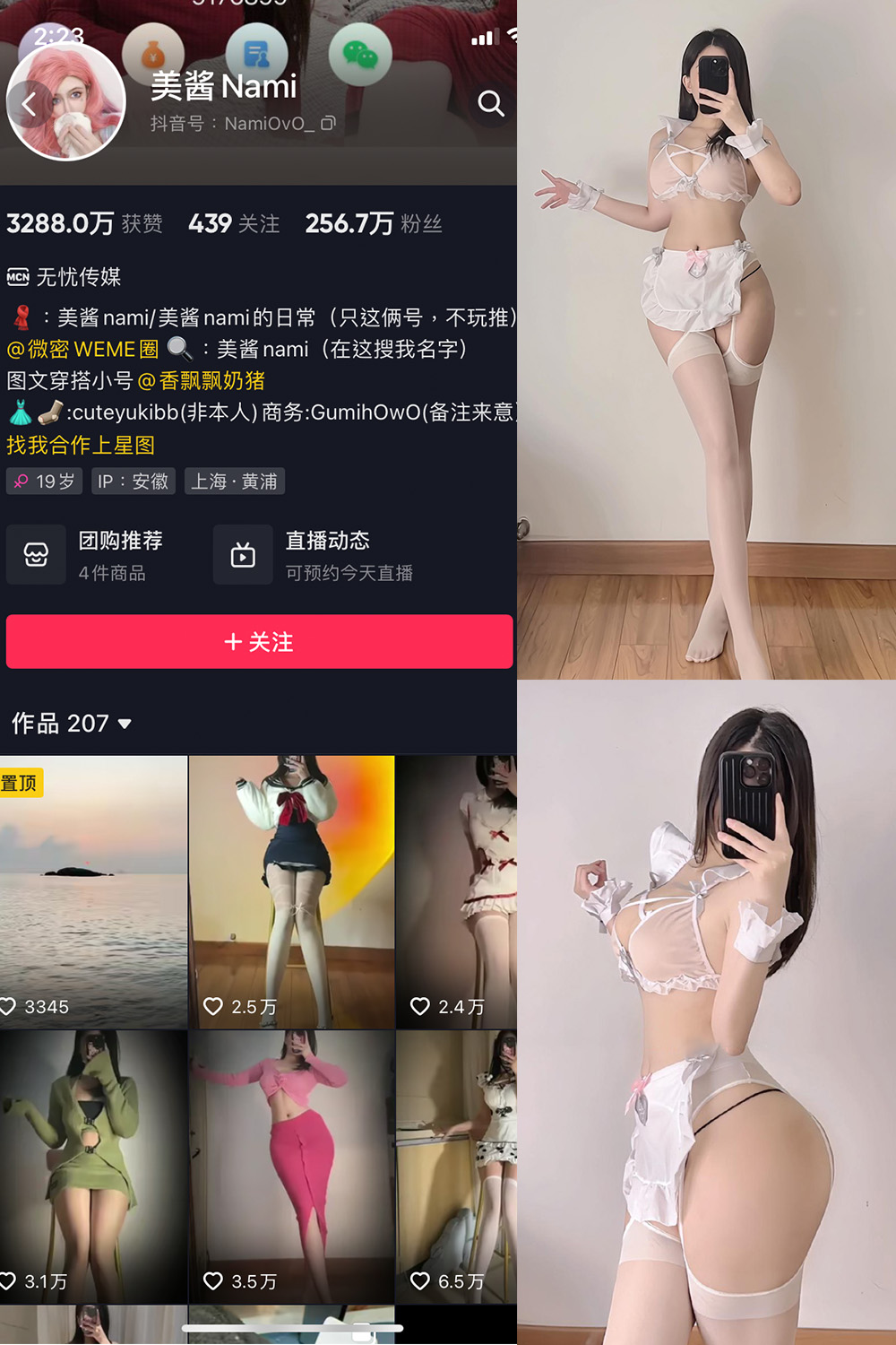 抖音 美酱Nami 微密圈 NO.015期