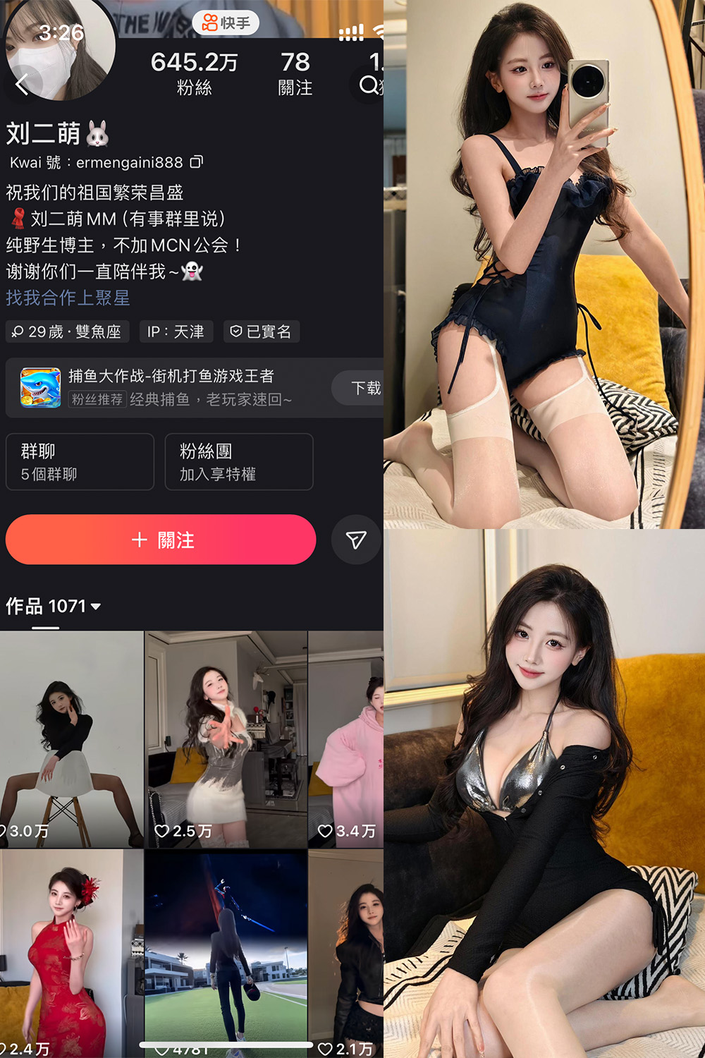 快手 刘二萌 圈子 NO.020期