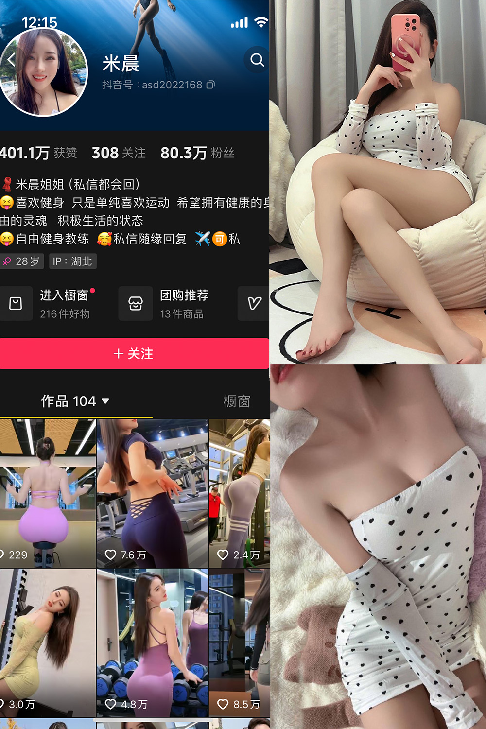 抖音米晨 微密圈 NO.001期