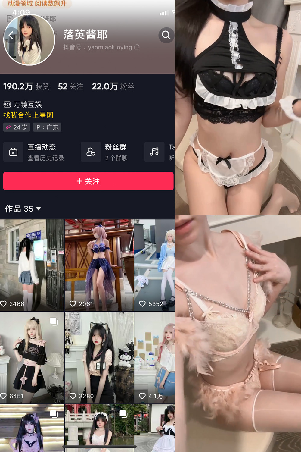 抖音 落英酱耶 微密圈 NO.012期