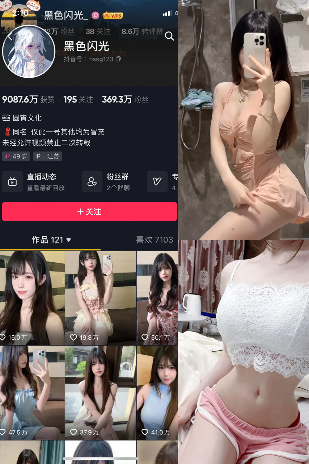 抖音 黑色闪光 微密圈 NO.011期