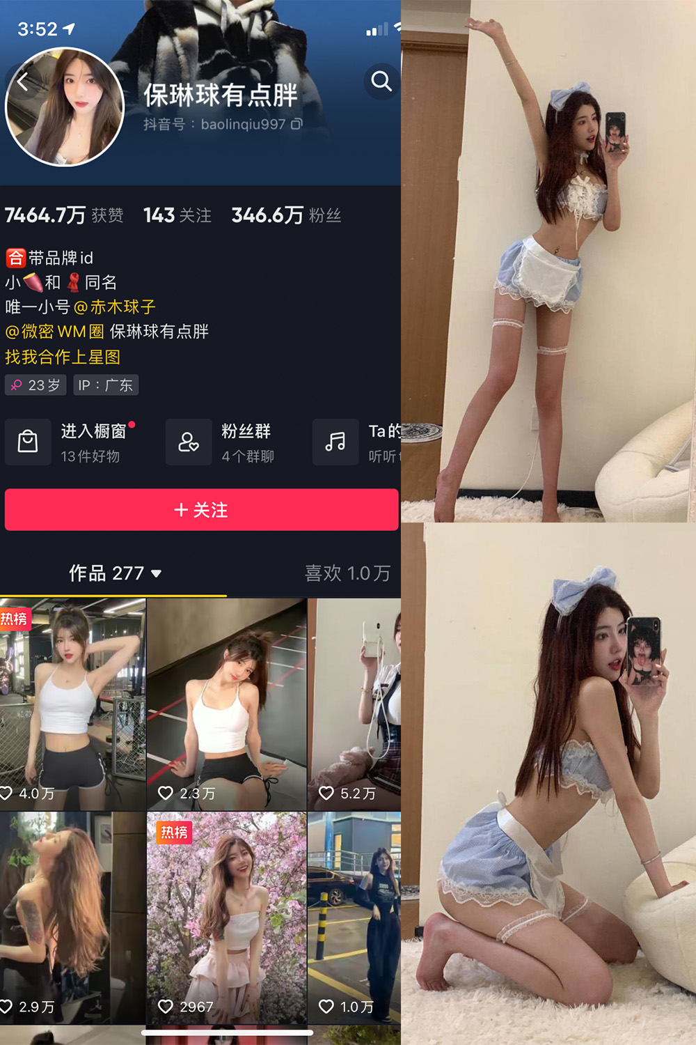 抖音 保琳球有点胖 微密圈 NO.005期