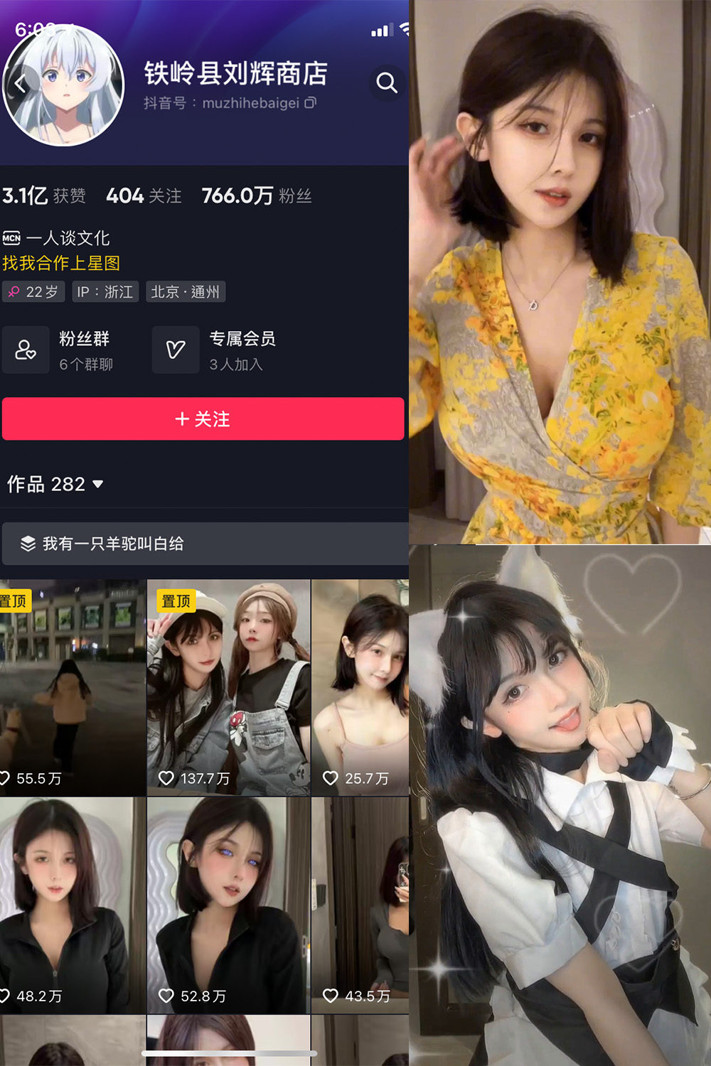 抖音 铁岭县刘辉商店 微密圈 NO.006期