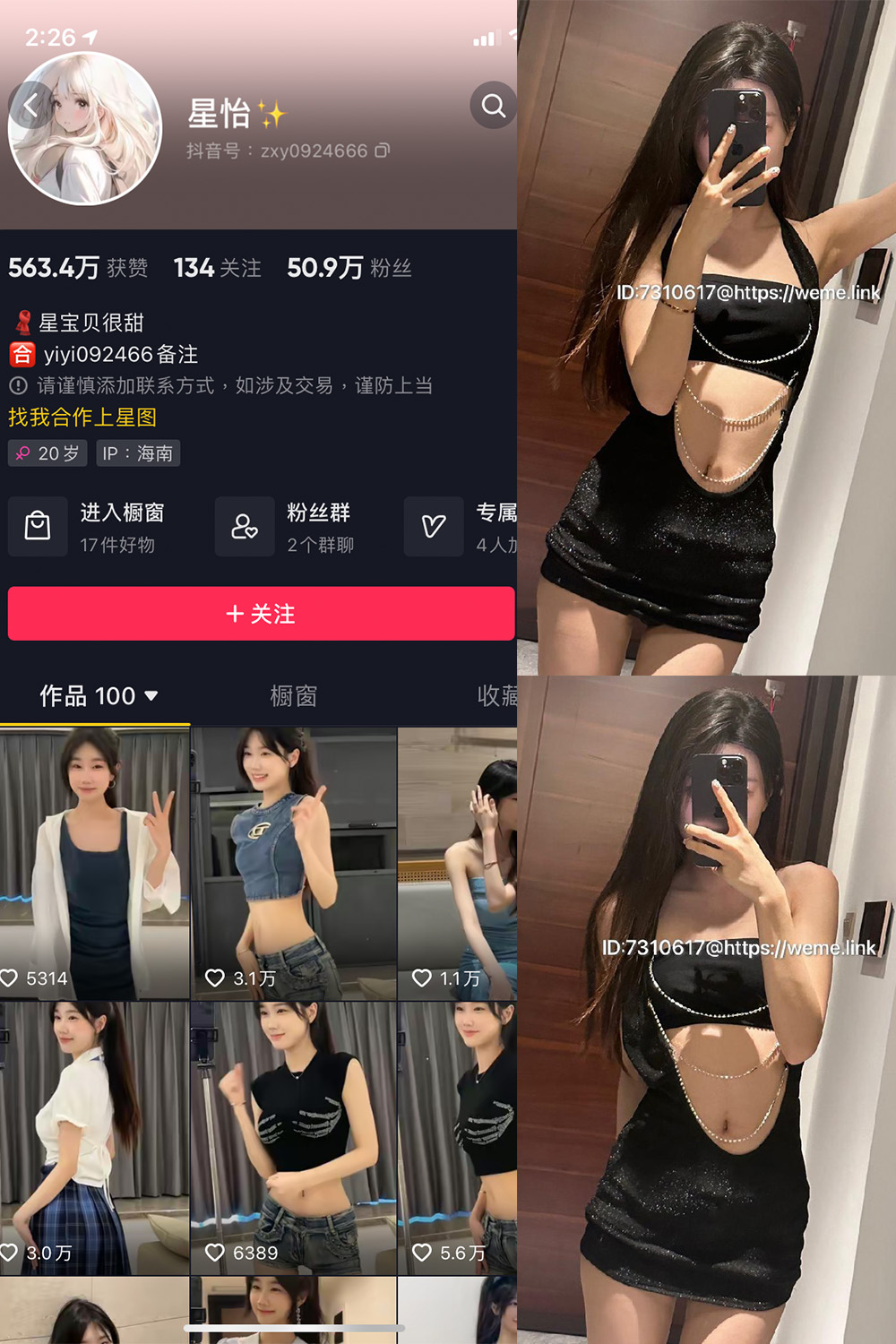 抖音 星怡很甜 微密圈 NO.006期