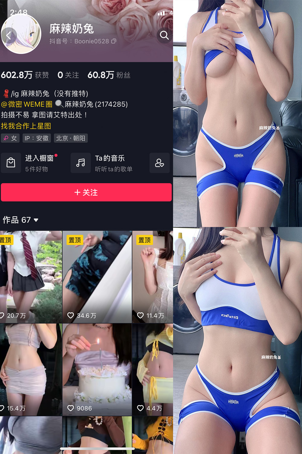 抖音 麻辣奶兔 微密圈 NO.045期