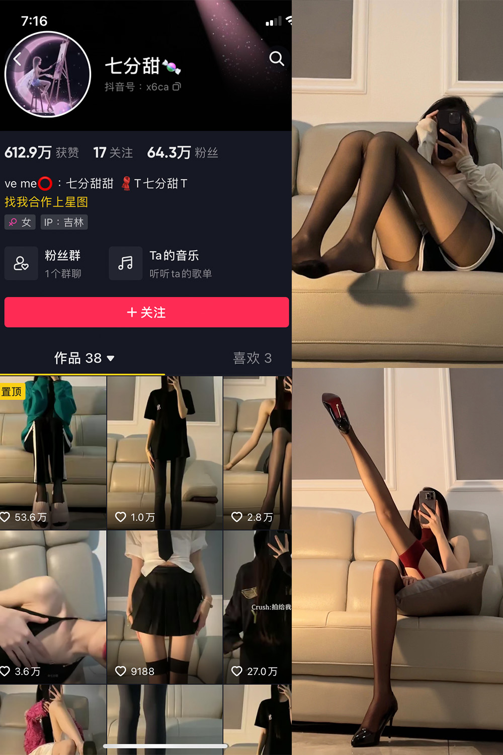 抖音 七分甜 微密圈 NO.001期