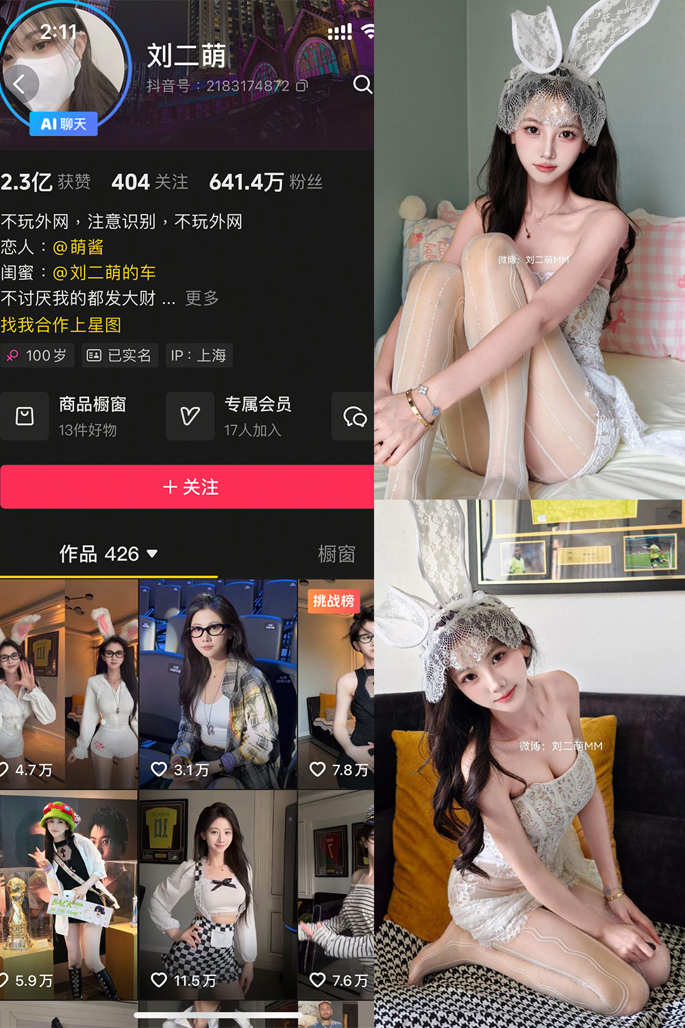 抖音 刘二萌 岛遇 NO.018期