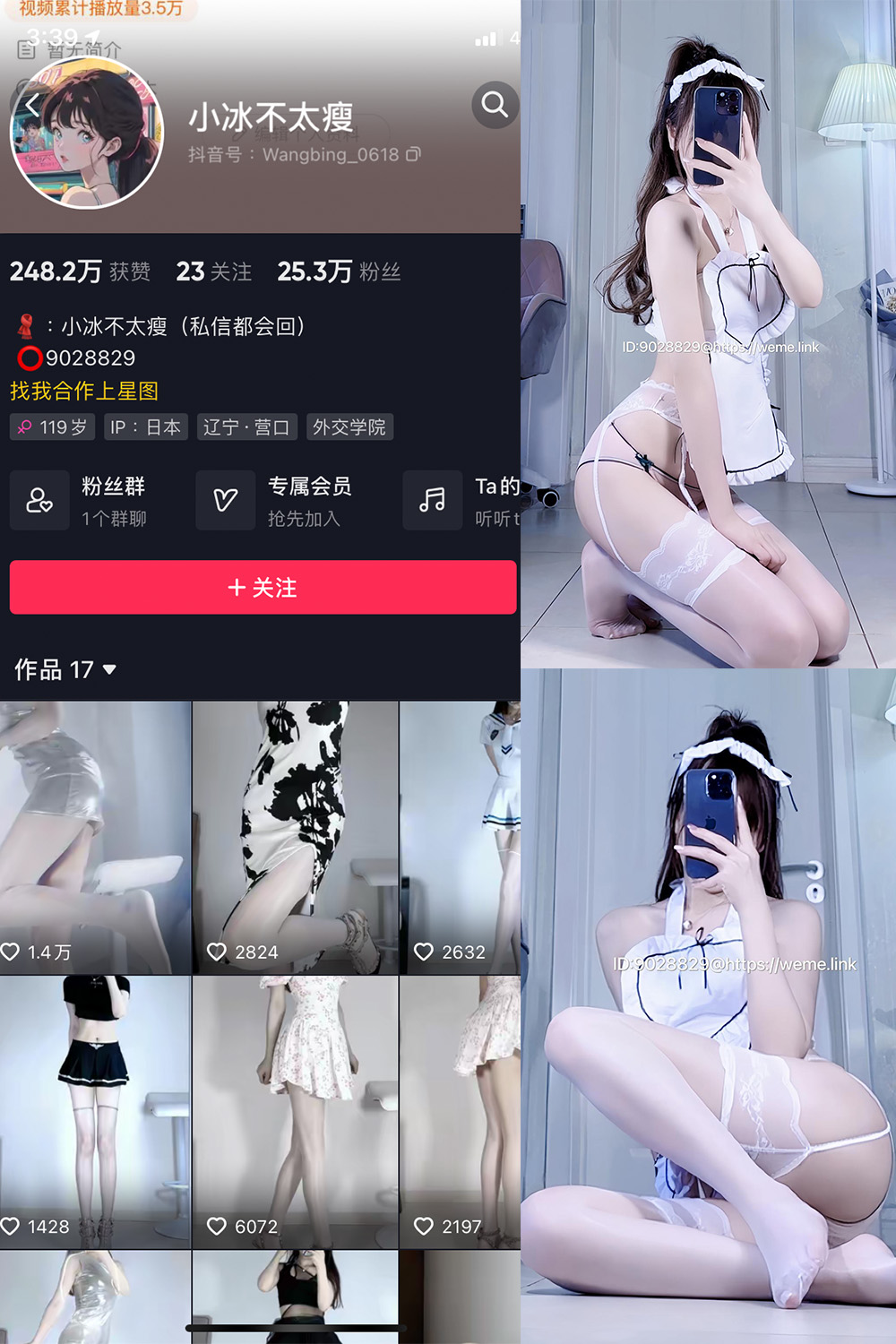 抖音 小冰不太瘦 微密圈 NO.015期