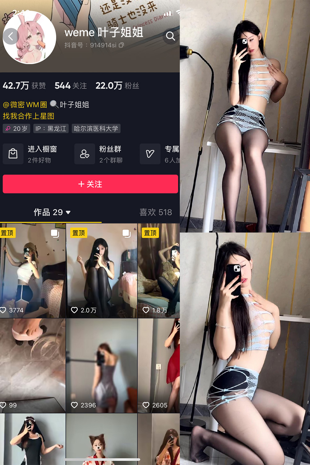 抖音 叶子姐姐 微密圈 NO.020期