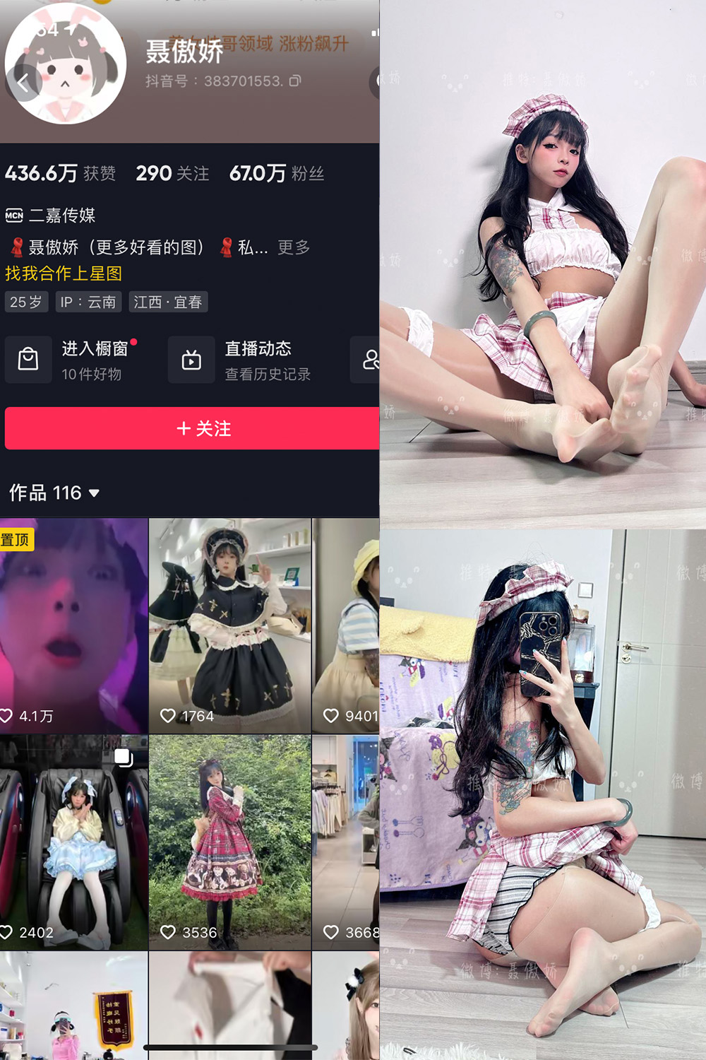 抖音 聂傲娇 微密圈 NO.091期