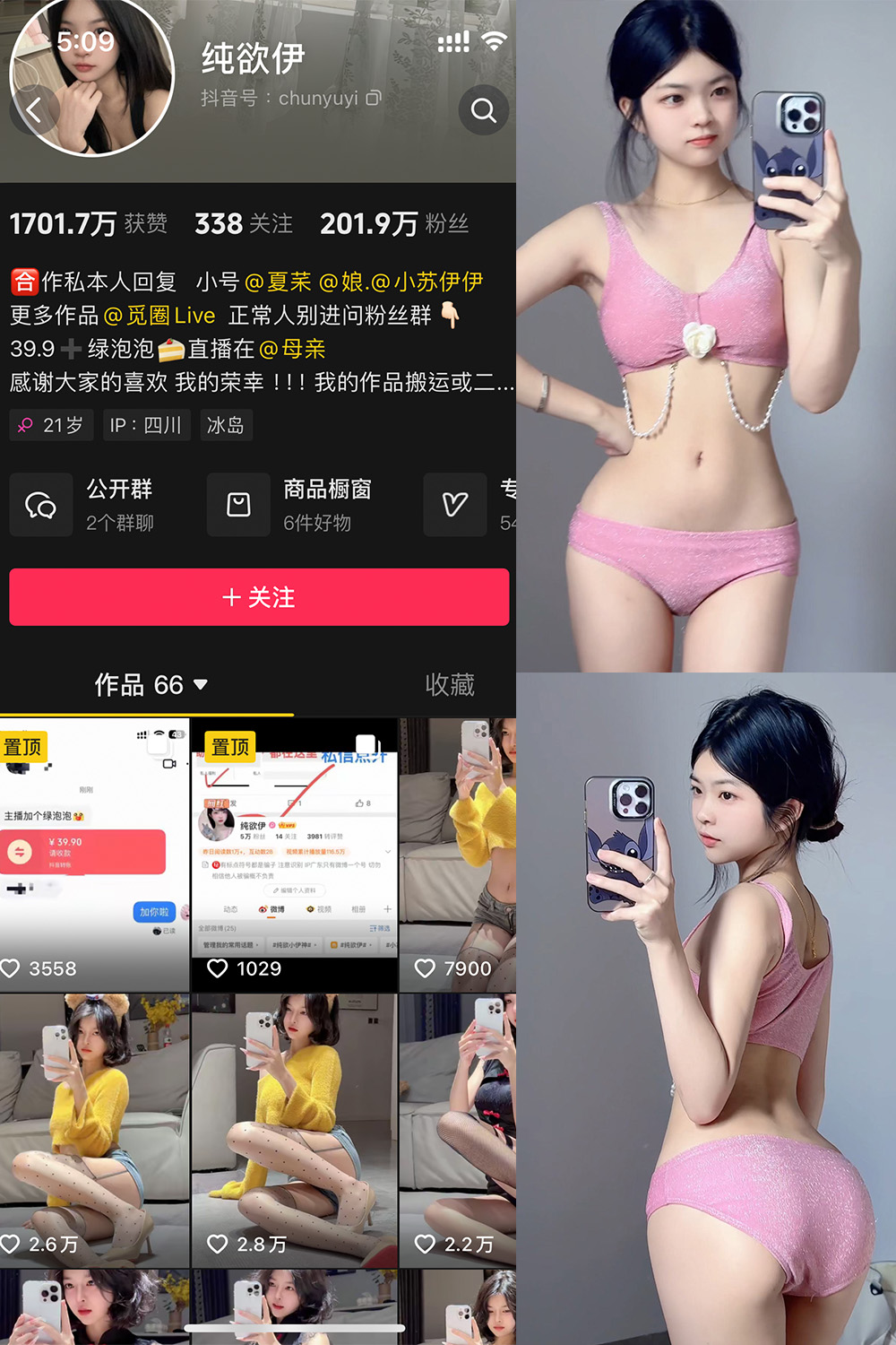 抖音 纯欲伊 微密圈 NO.011期