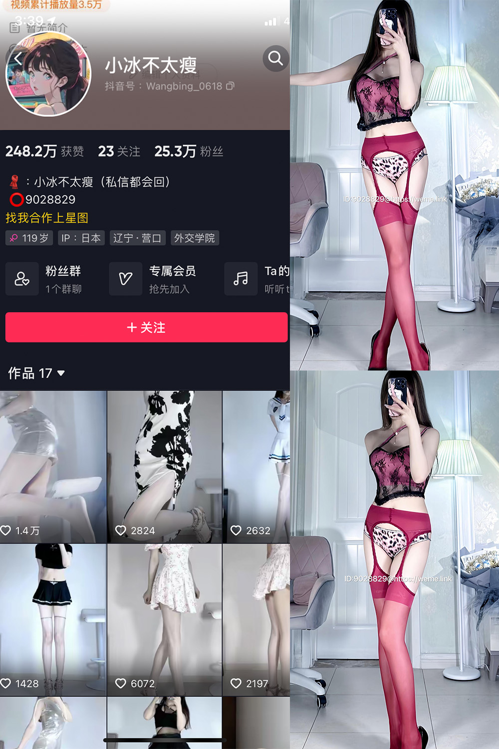 抖音 小冰不太瘦 微密圈 NO.017期